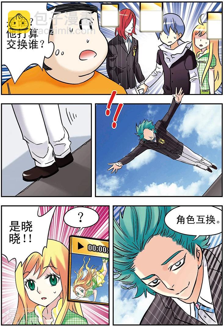 手機少年 - 第108話 - 3