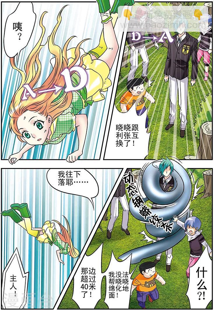 手機少年 - 第108話 - 4