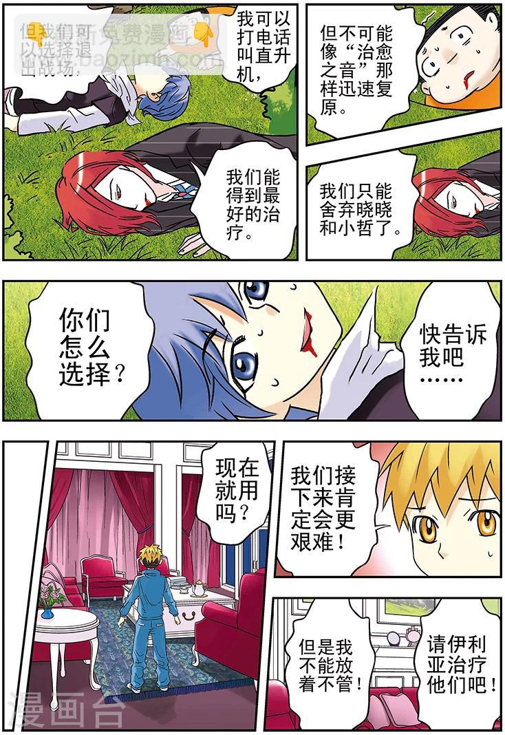 手機少年 - 第110話 - 2