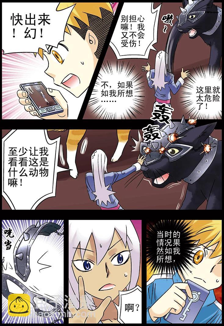 手機少年 - 第110話 - 1