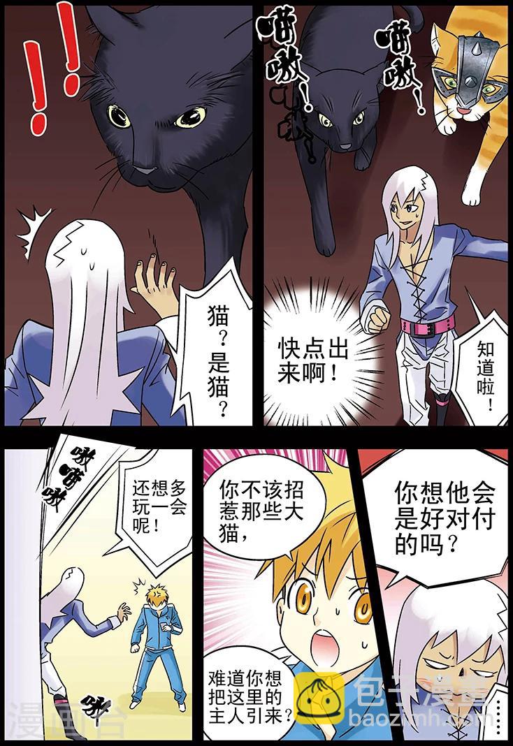 手機少年 - 第110話 - 2