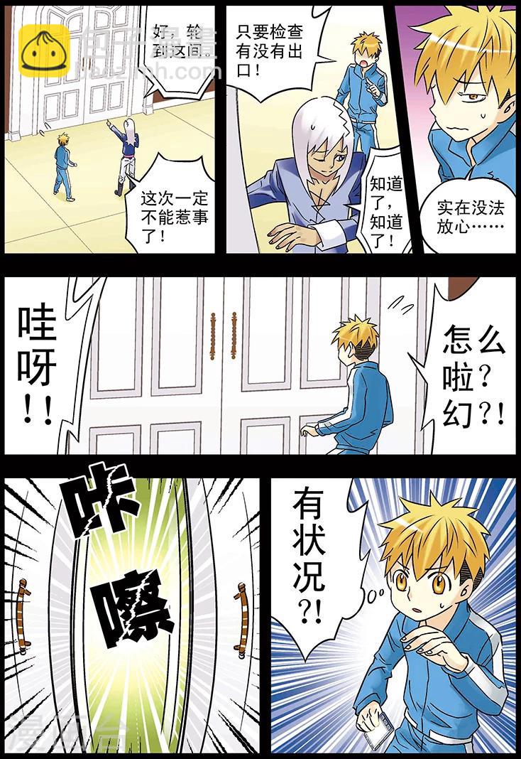 手機少年 - 第110話 - 3