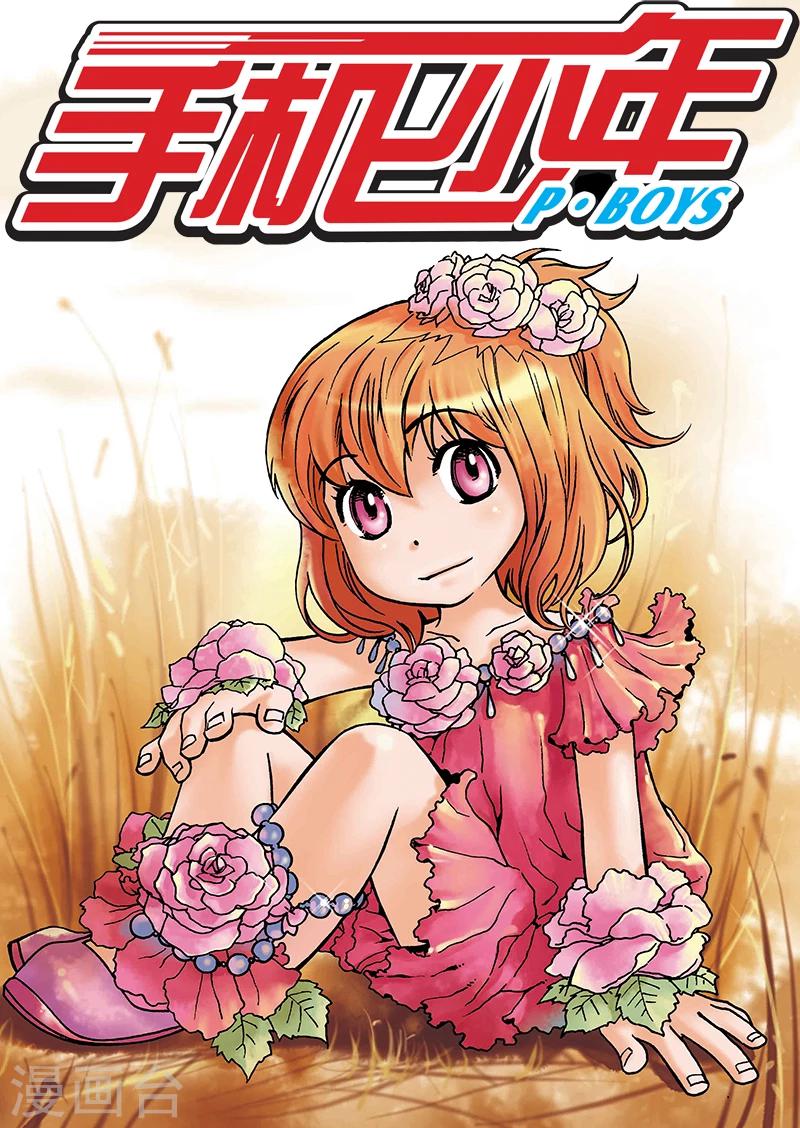 手機少年 - 第12話 - 1