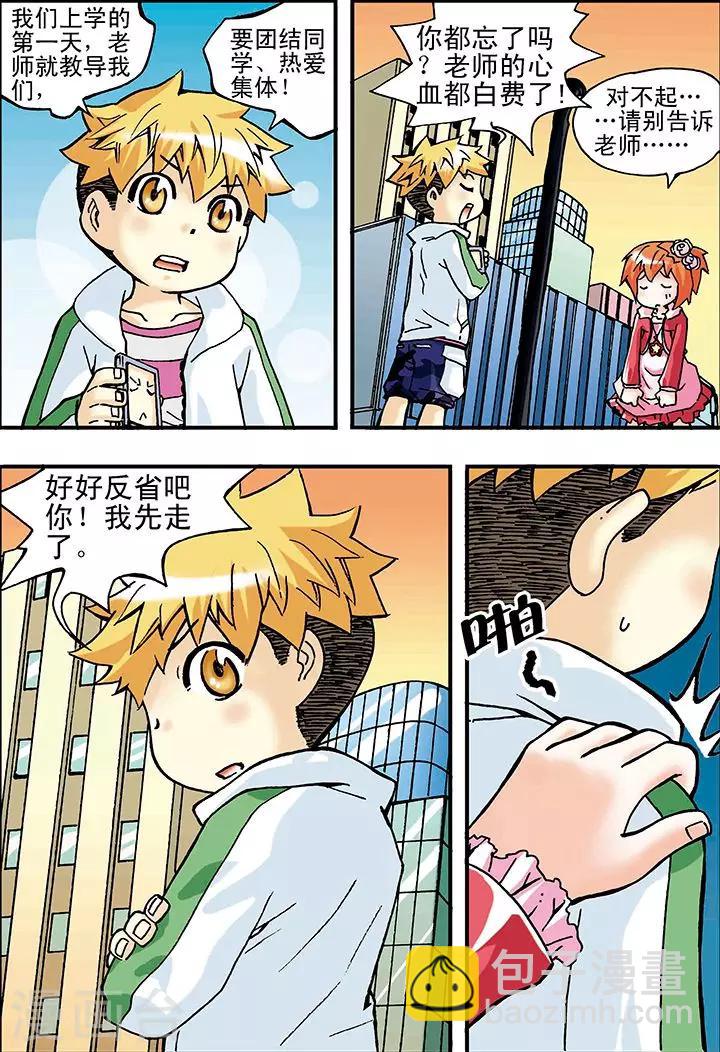 手機少年 - 第12話 - 2