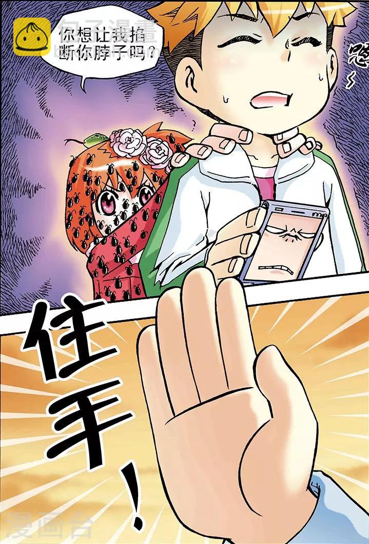 手機少年 - 第12話 - 3