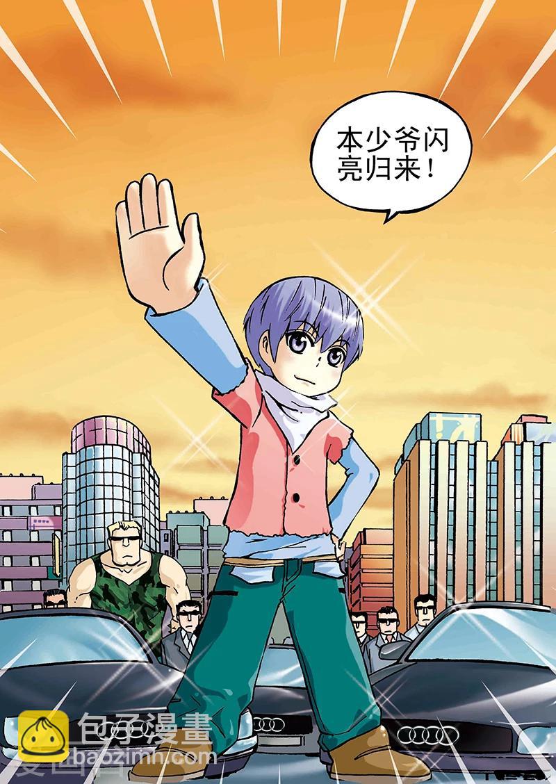 手機少年 - 第12話 - 4