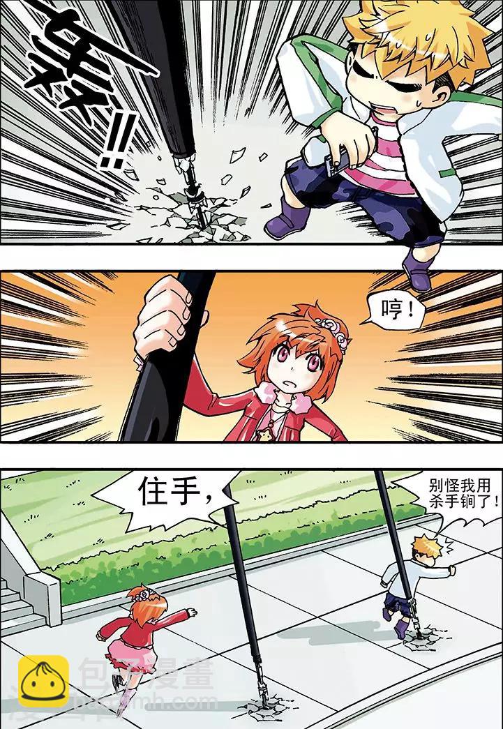 手機少年 - 第12話 - 3