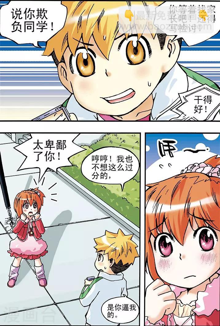 手機少年 - 第12話 - 1