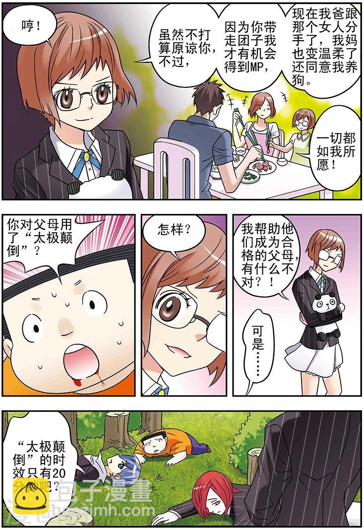 手機少年 - 第112話 - 2