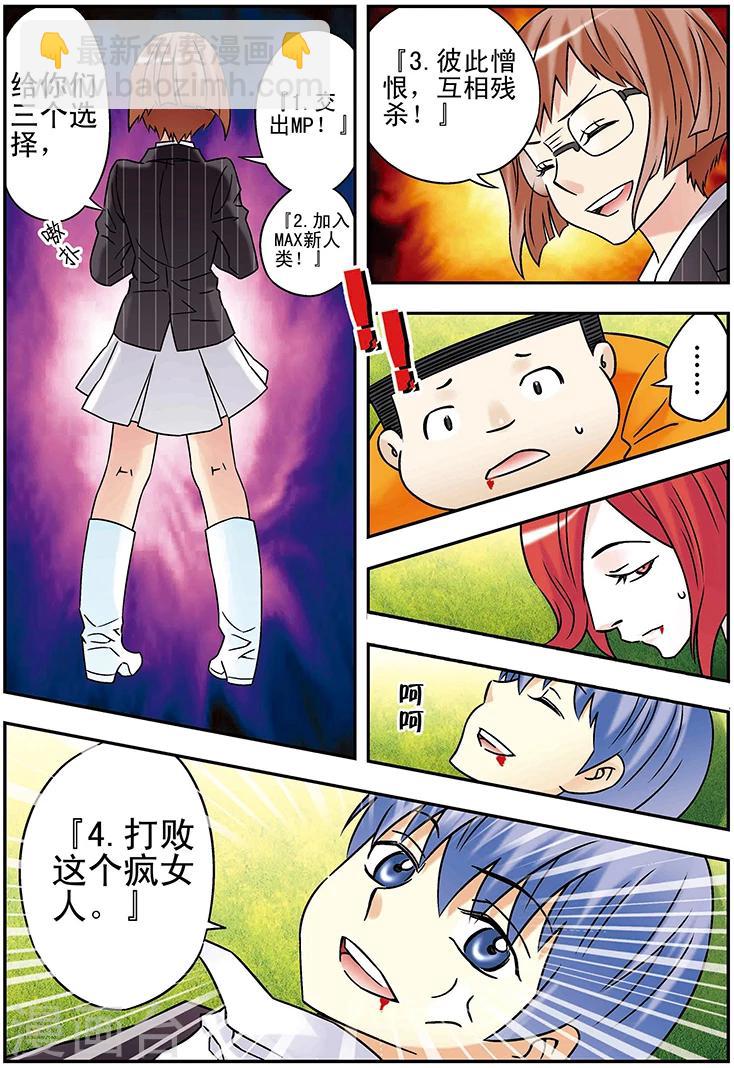 手機少年 - 第112話 - 4