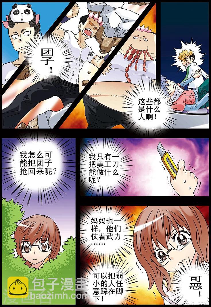 手機少年 - 第112話 - 3