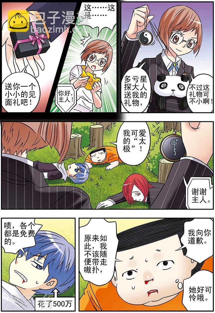 手機少年 - 第112話 - 1