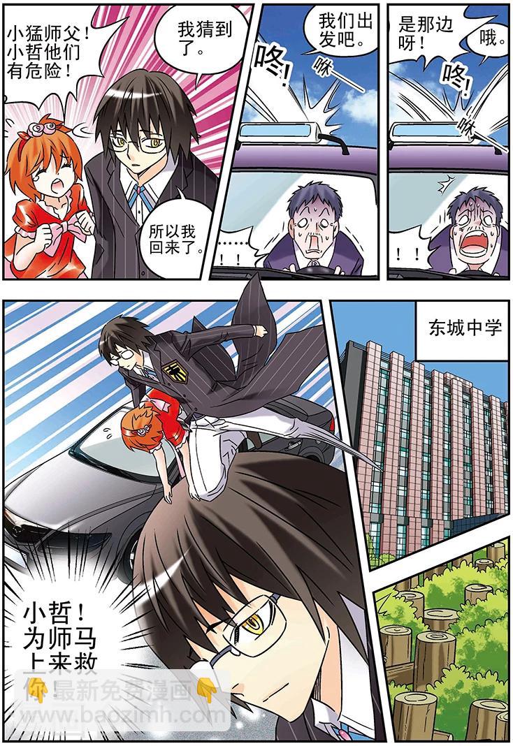 手機少年 - 第114話 - 1