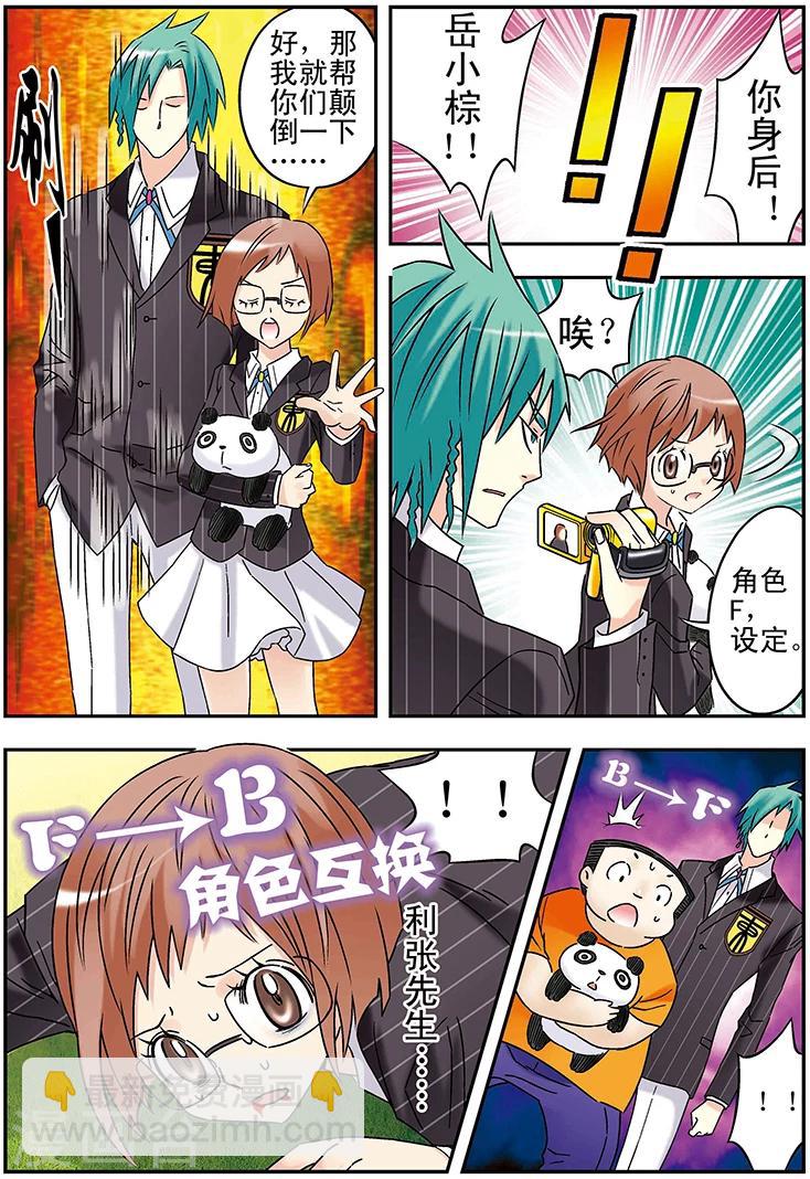 手機少年 - 第114話 - 4