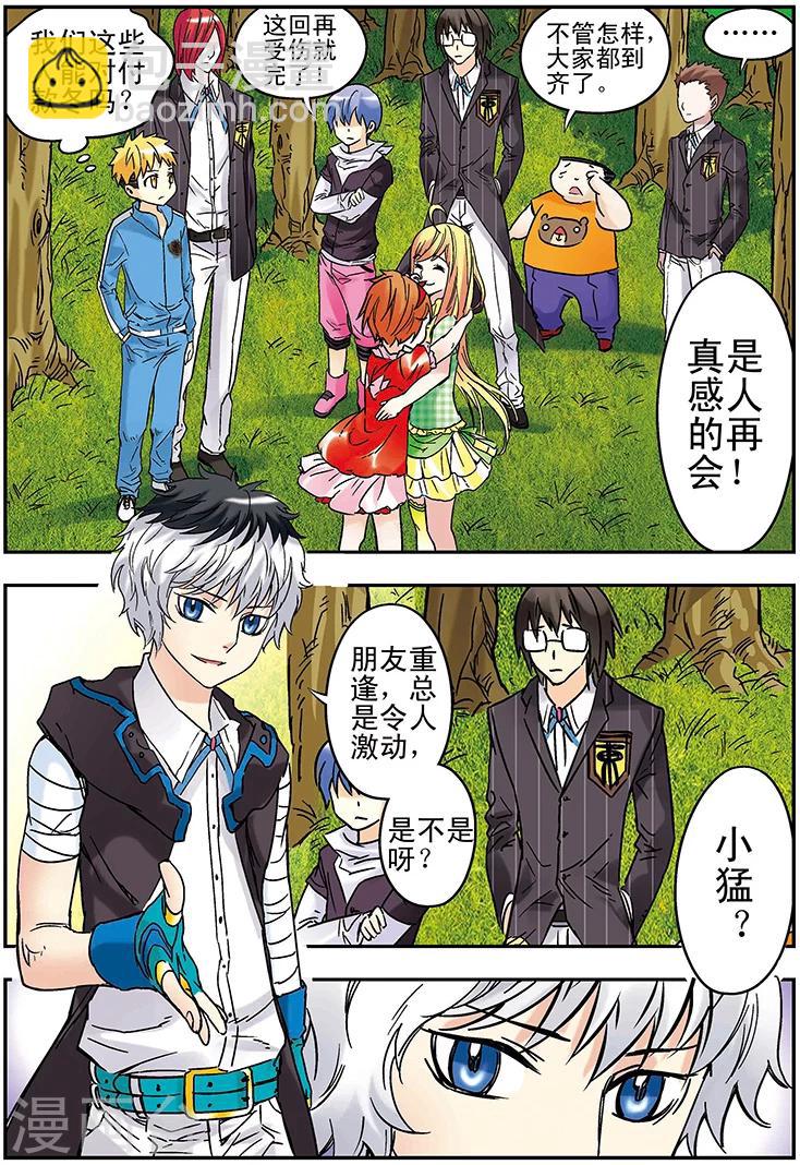 手機少年 - 第116話 - 3