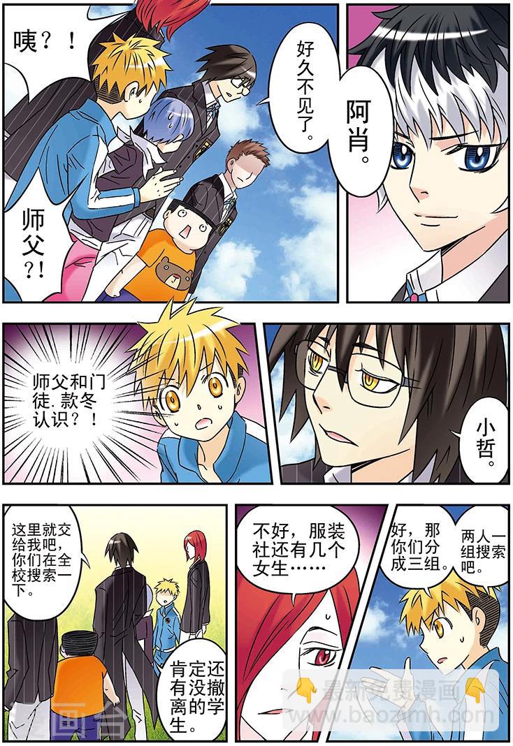 手機少年 - 第116話 - 4