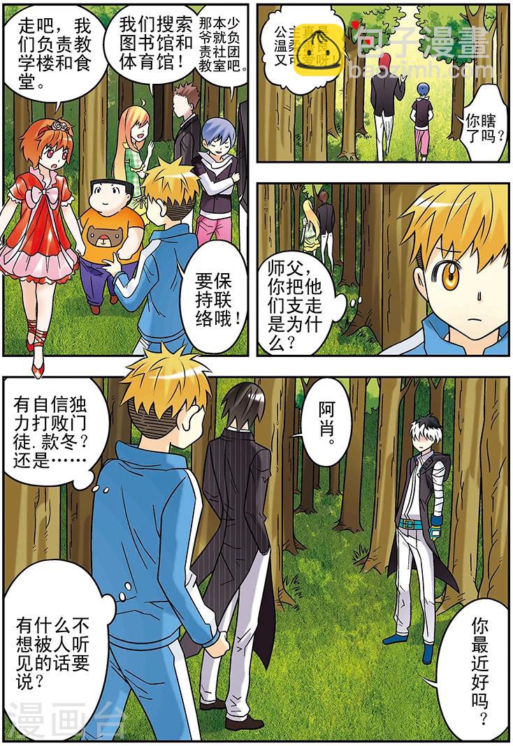 手機少年 - 第116話 - 2