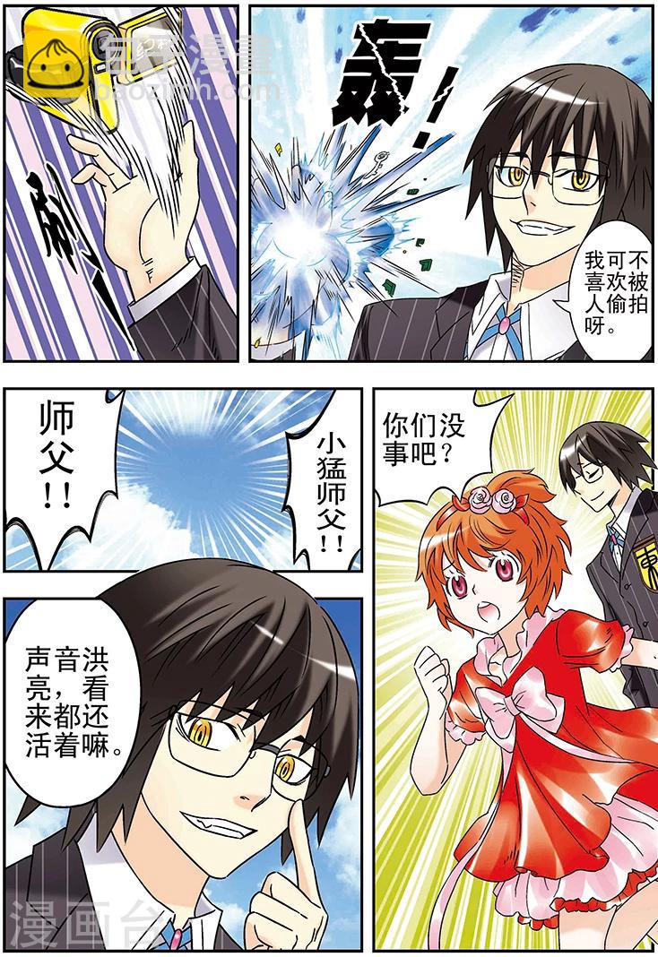 手機少年 - 第116話 - 2