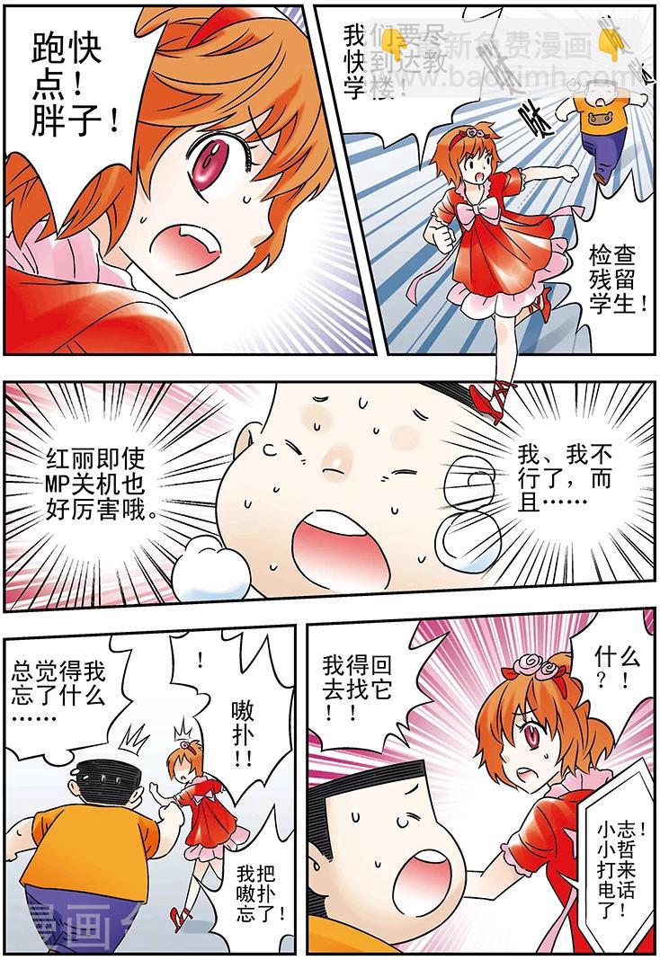 手機少年 - 第118話 - 2