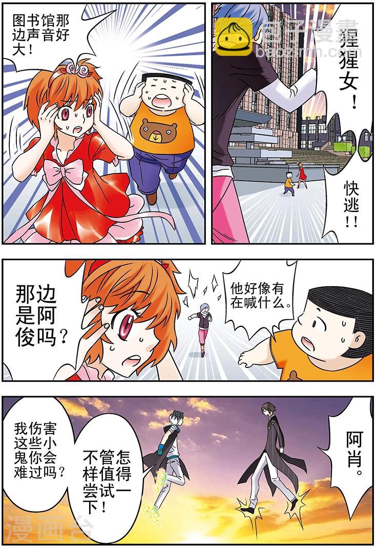 手機少年 - 第118話 - 4