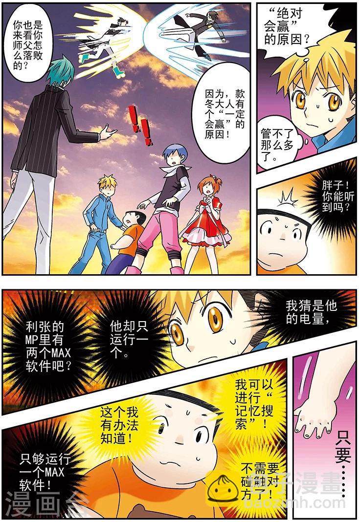 手機少年 - 第120話 - 2