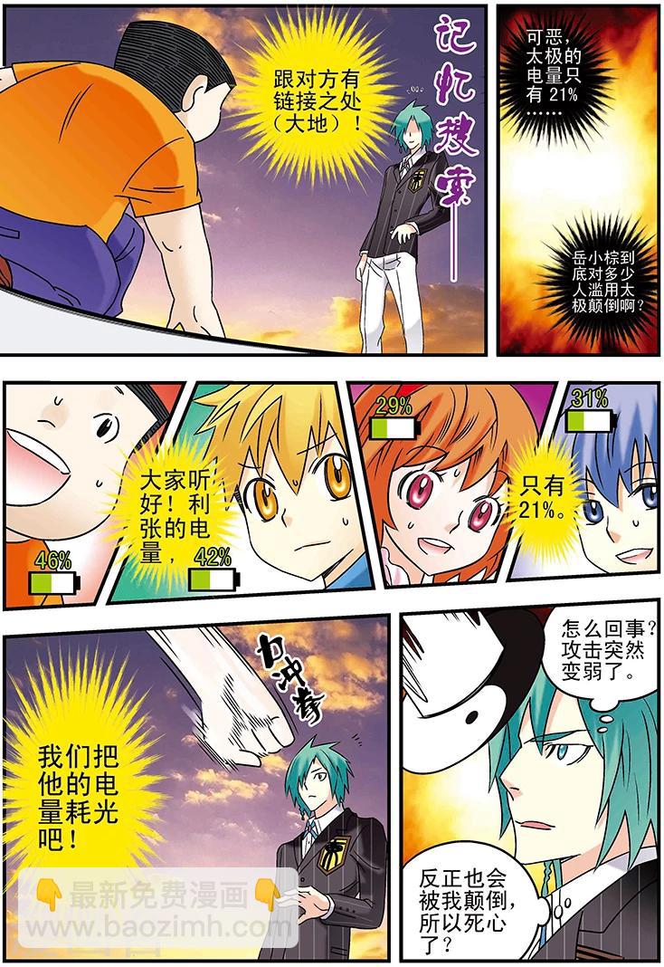 手機少年 - 第120話 - 3