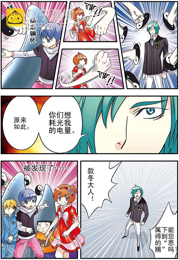 手機少年 - 第120話 - 4