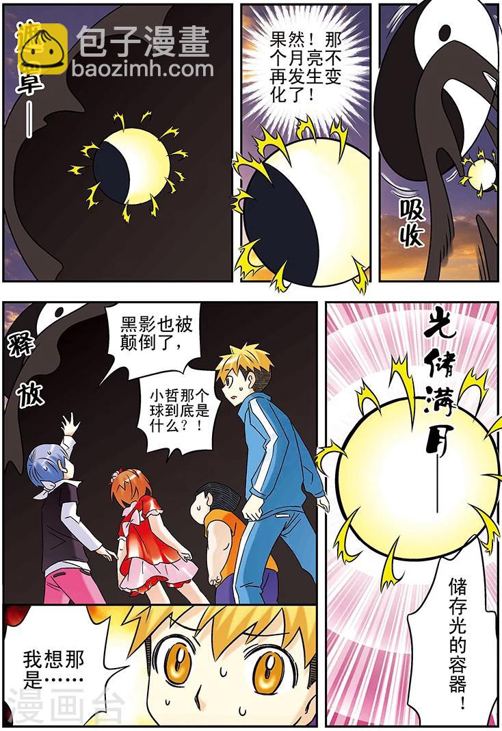 手機少年 - 第120話 - 3