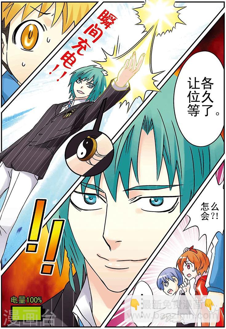 手機少年 - 第120話 - 4