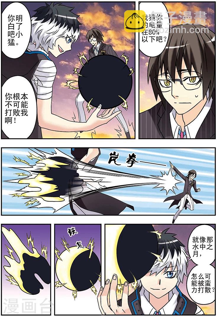 手機少年 - 第120話 - 1