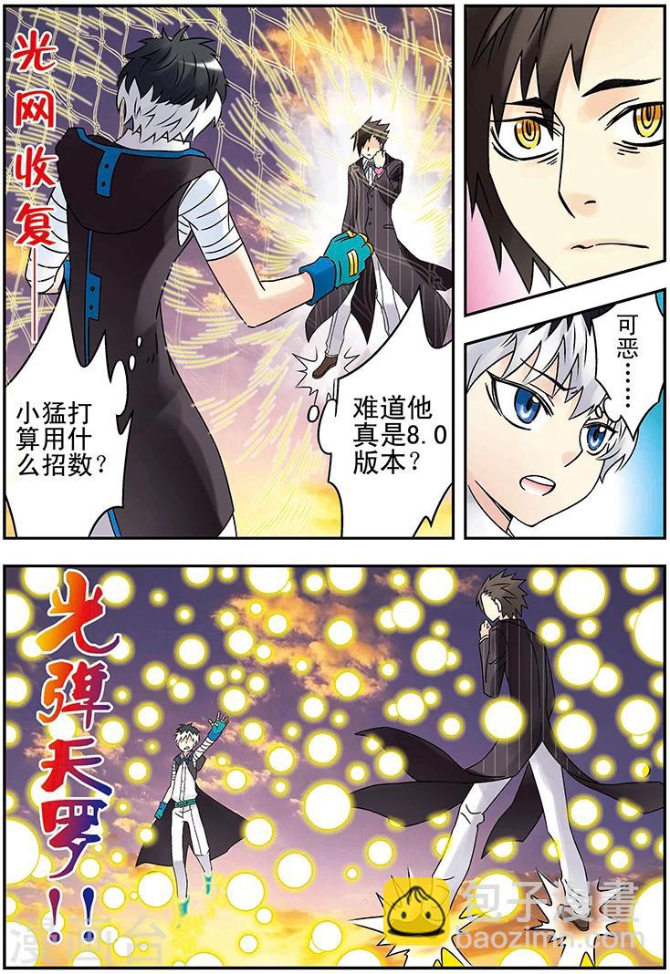 手機少年 - 第122話 - 3