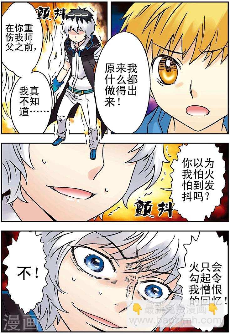 手機少年 - 第126話 - 3