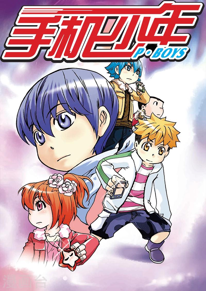 手機少年 - 第14話 - 1