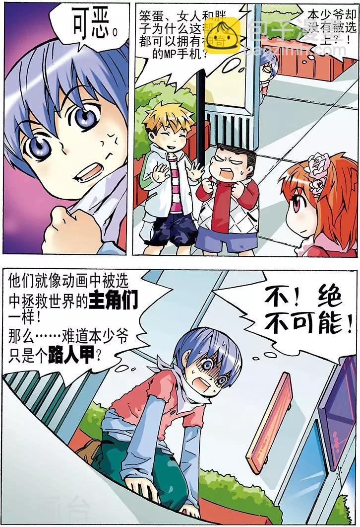 手機少年 - 第14話 - 2