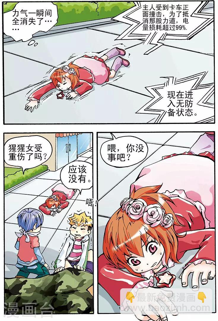 手機少年 - 第14話 - 3