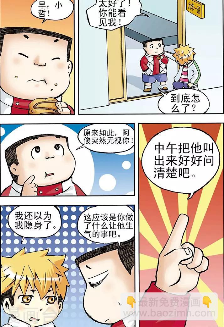 手機少年 - 第14話 - 1