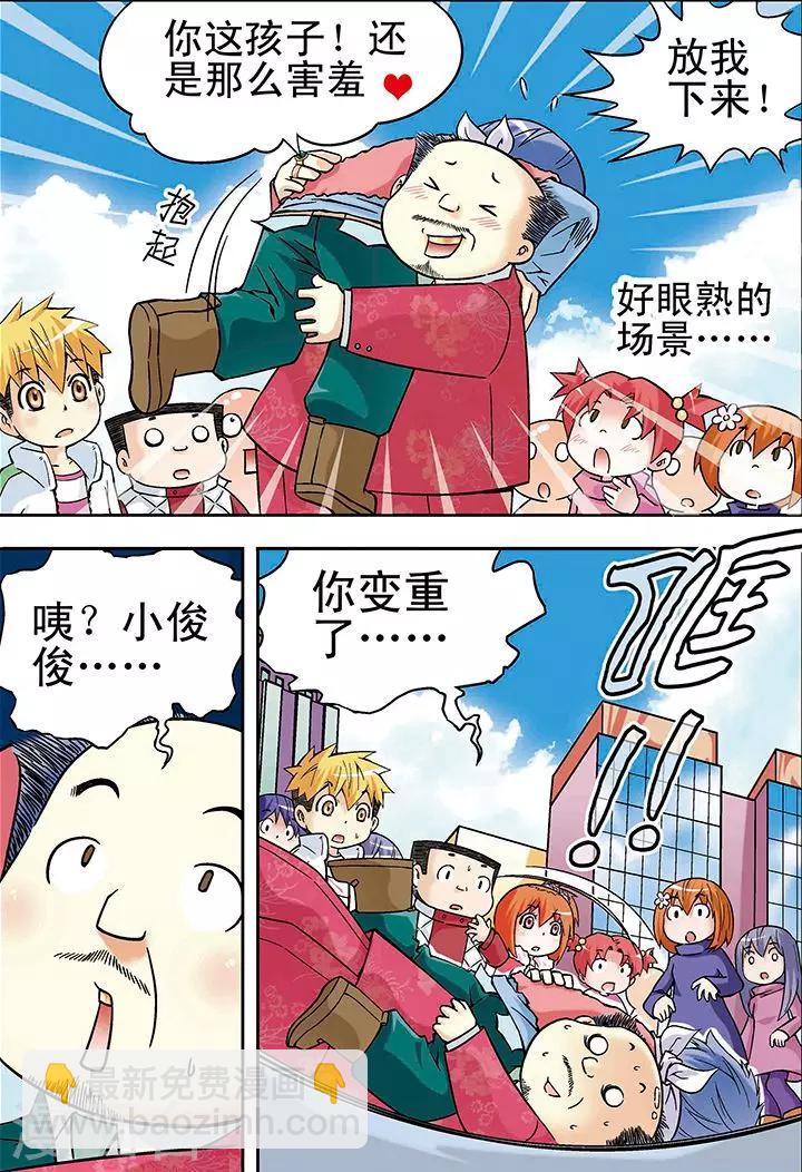 手機少年 - 第20話 - 4