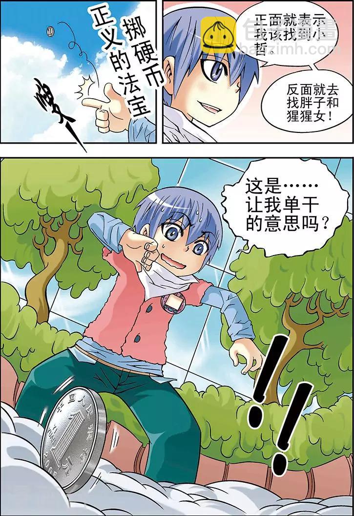 手機少年 - 第22話 - 4