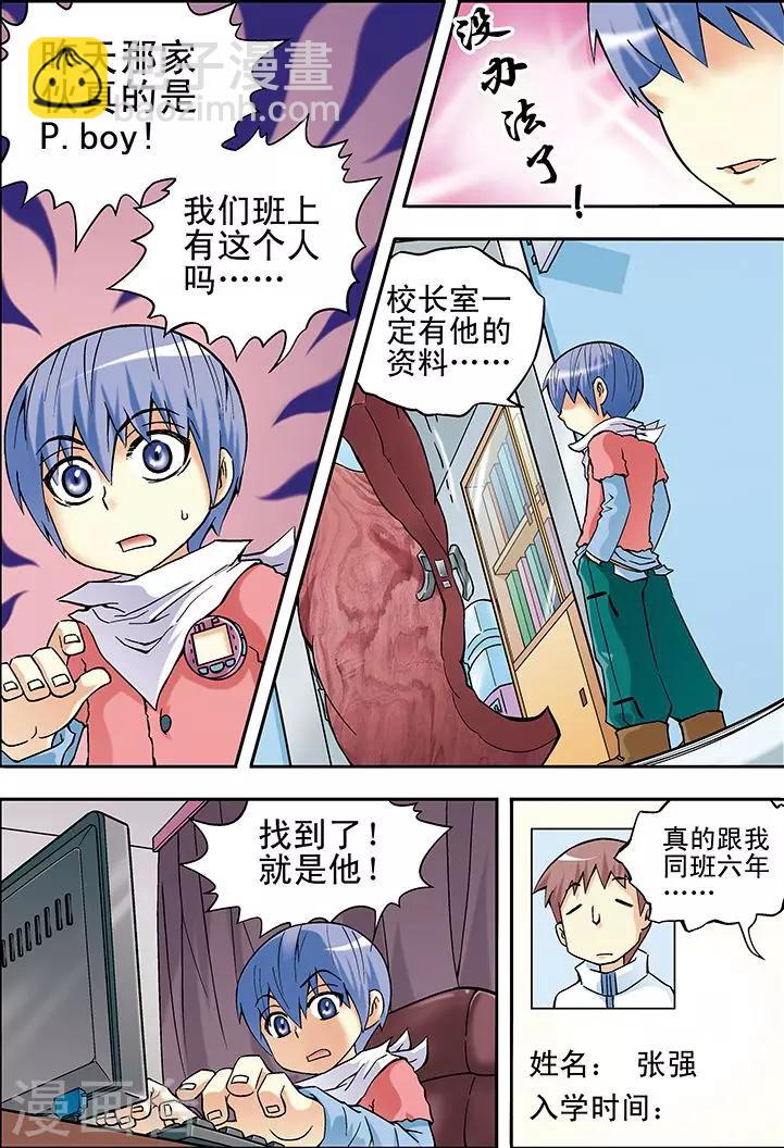 手機少年 - 第22話 - 1