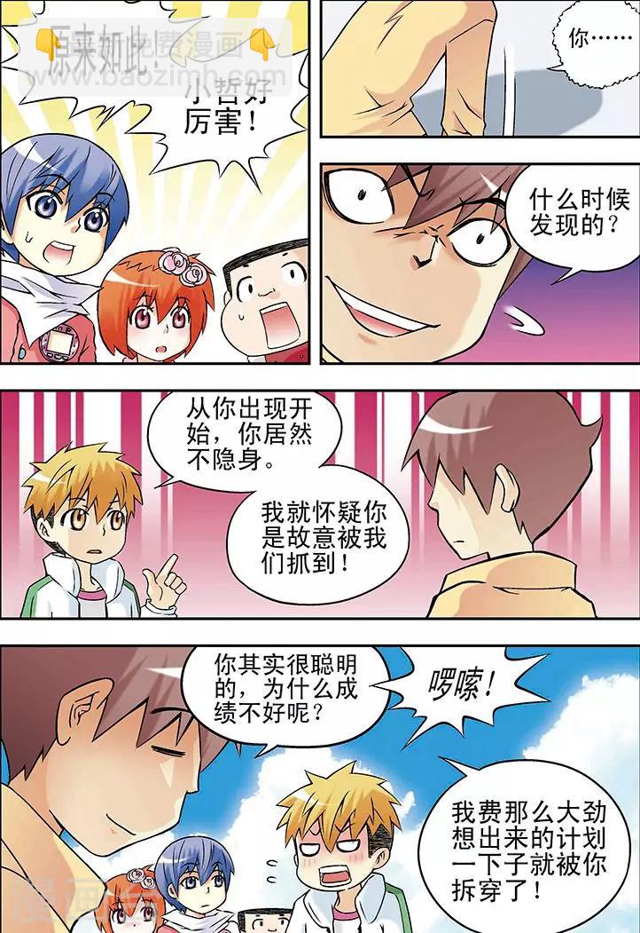 手機少年 - 第26話 - 2