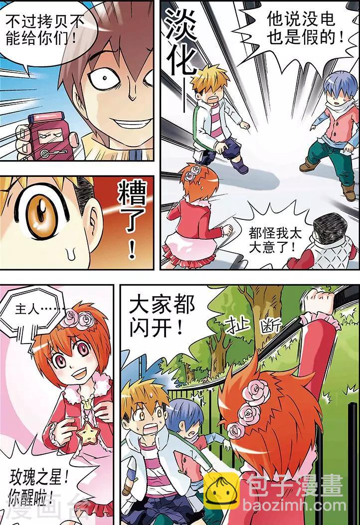 手機少年 - 第26話 - 3