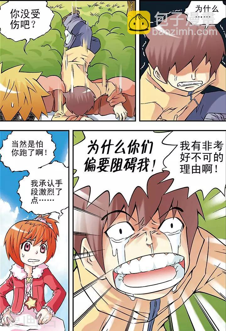 手機少年 - 第26話 - 2