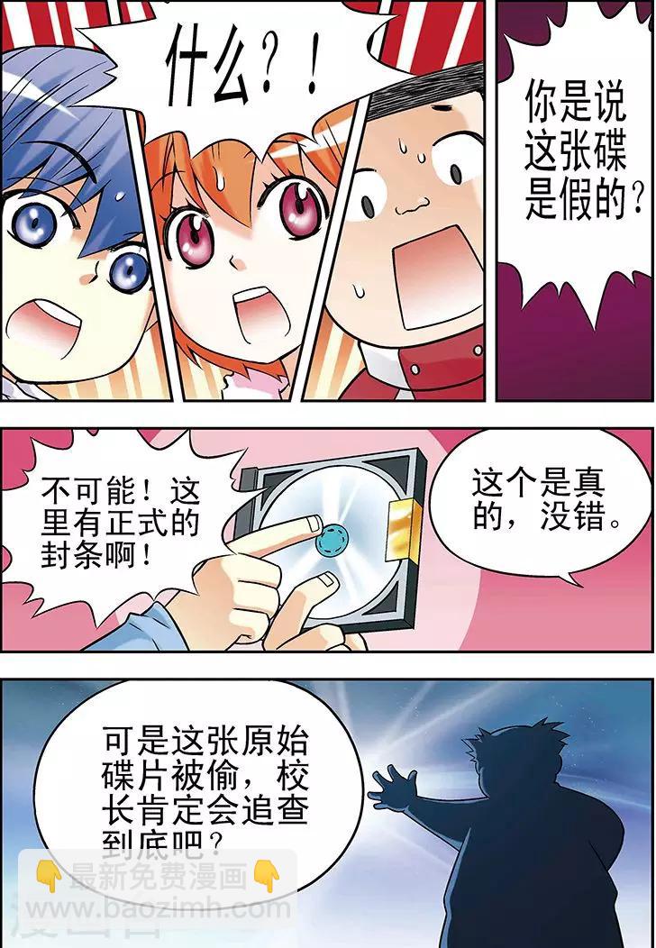 手機少年 - 第26話 - 4