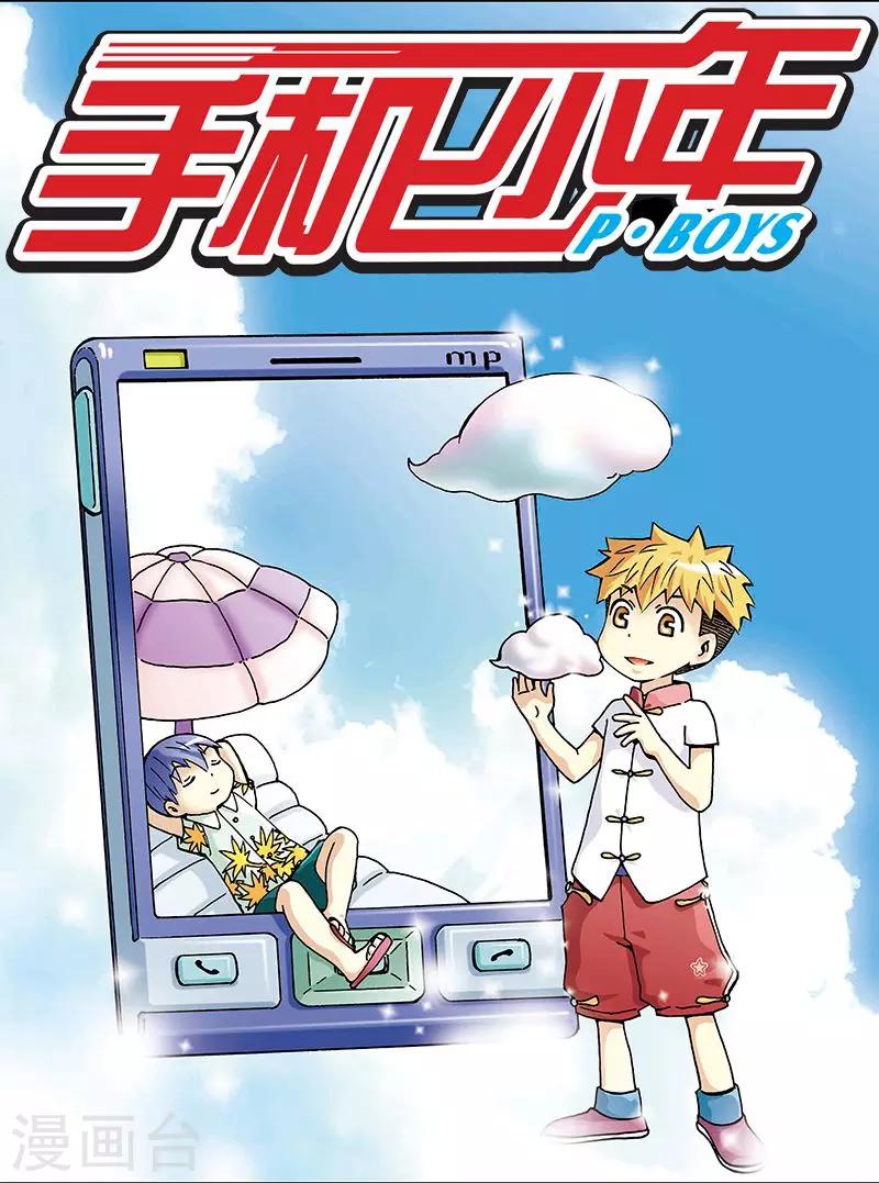 手機少年 - 第4話 - 1