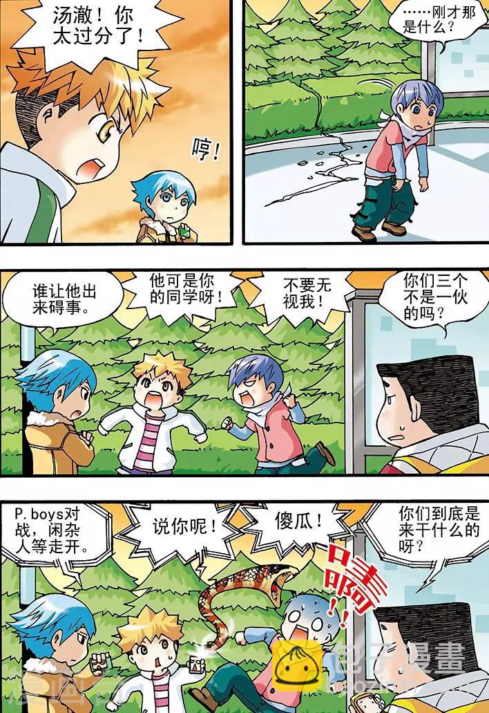 手機少年 - 第4話 - 3