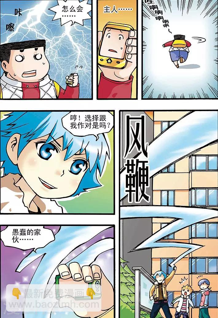 手機少年 - 第4話 - 1