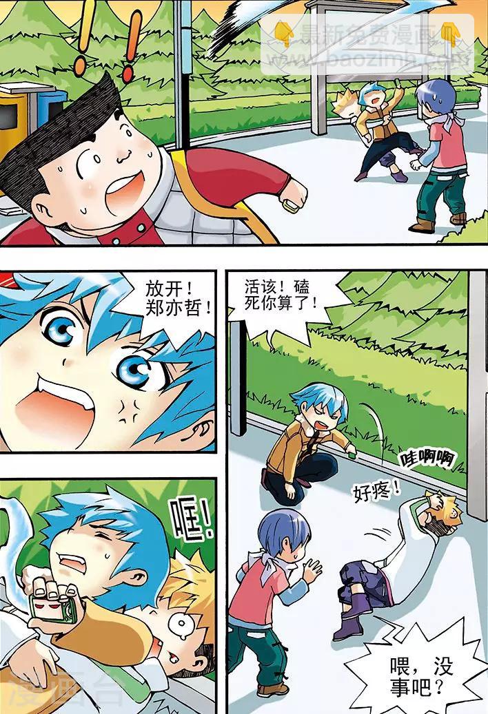 手機少年 - 第4話 - 3