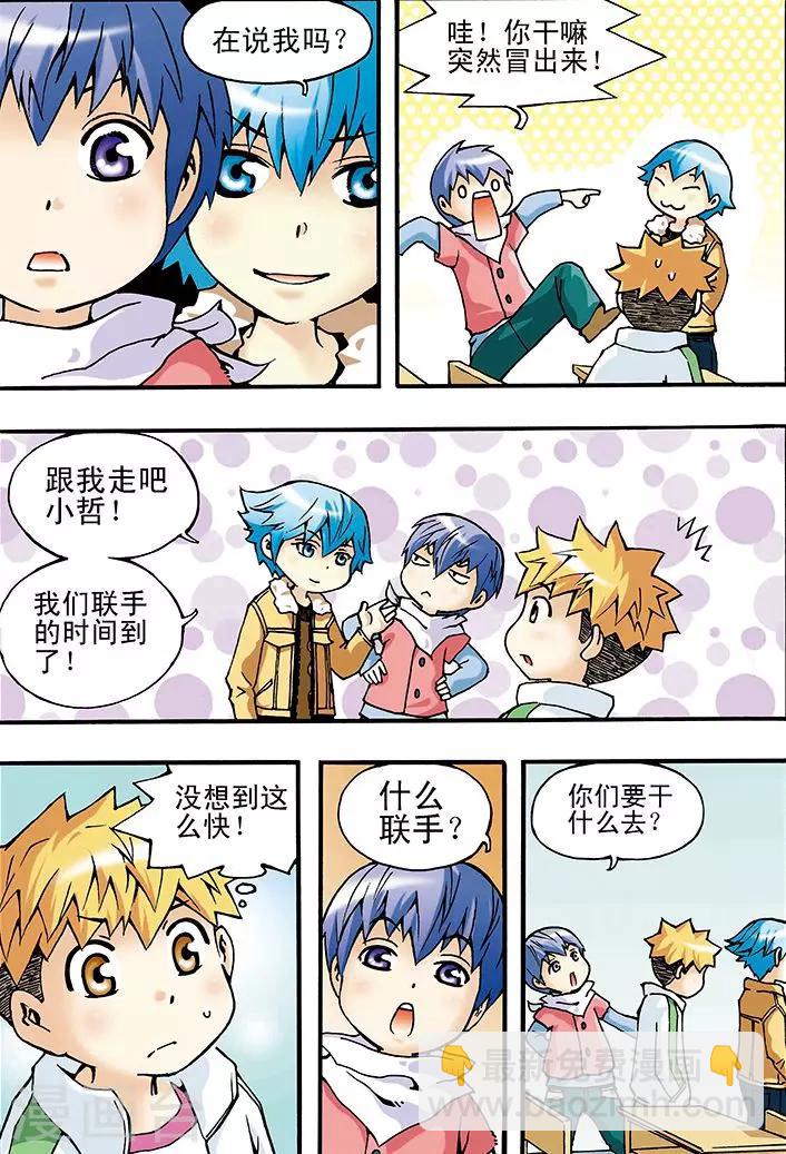 手機少年 - 第4話 - 3