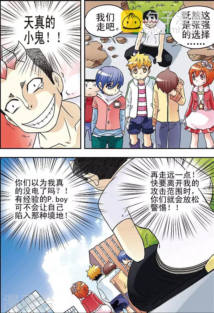 手機少年 - 第32話 - 3