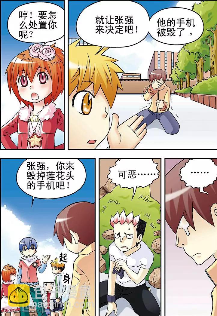 手機少年 - 第32話 - 4